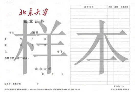 碩士結業證書